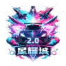 星耀城
